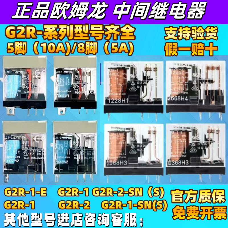 正品欧姆龙OMRON小型继电器G2R-2-SN DC24V AC220V SND 8脚5A (S)