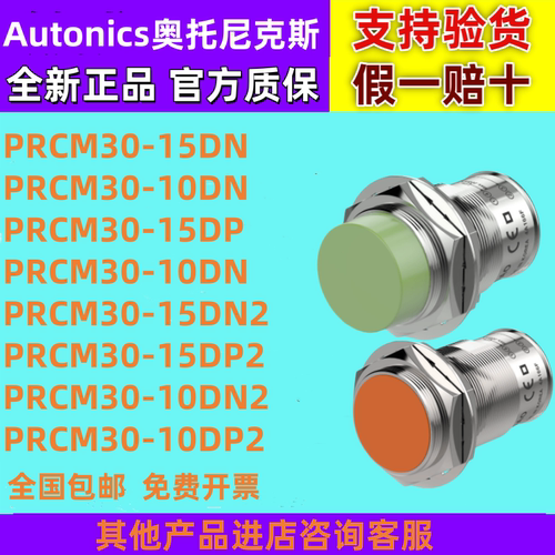 奥托尼克斯接近开关PRCM30-15DN/15DN2/PRCM30-15DP/15DP2/10DN2