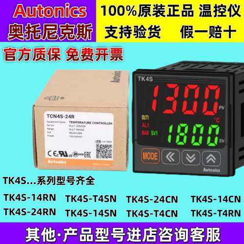 正品奥托尼克斯温控器 TK4S-14RN -24R-N4R TZ4SP-14S TC4H TCN4S