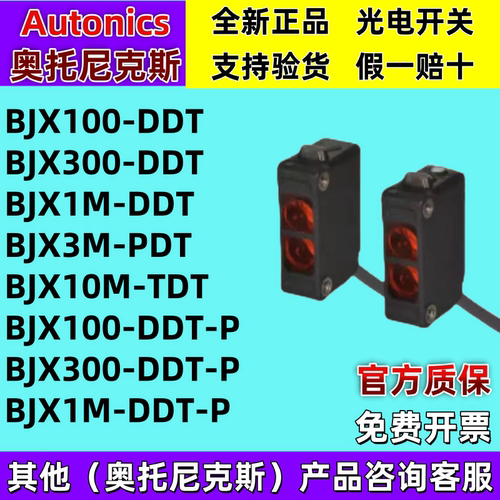 奥托尼克斯BJX100-100DDT开关