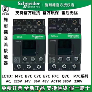 正品施耐德AC220V交流接触器 LC1D18M7C/25/32M7C/40AM7C/65/80M7