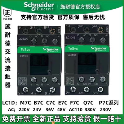 施耐德正品交流接触器LC1D32M7C