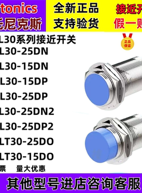 正品奥托尼克斯接近开关PRDL30-25DN/25DP/15DN/15DP/RDLT30-25DO