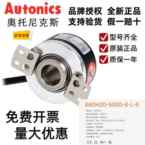 奥托尼克斯型编码器E60H20-5000-6-L-5/3/T-24/-3-N-24/
