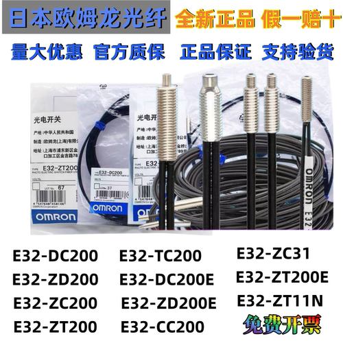 欧姆龙E32光纤线DC200/ZD200/ZT