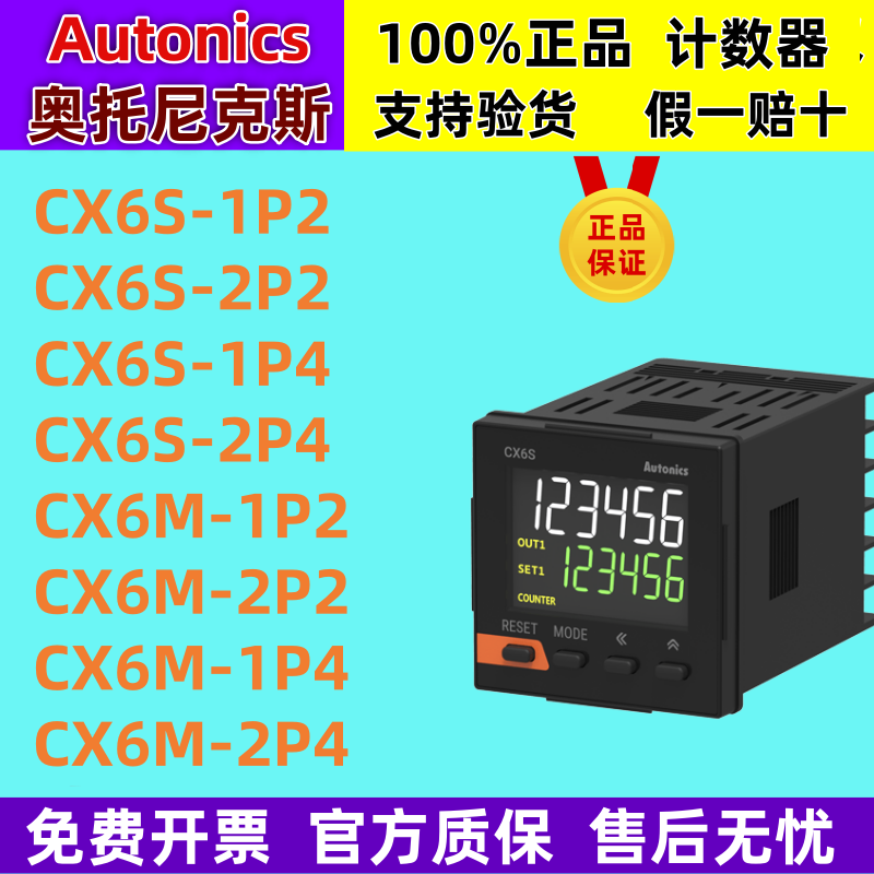 正品奥托尼克斯计数器CX6S-1P2/2P4//1P4CX6M-1P2/2P2/2P4/1P4