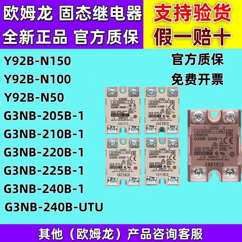 G3NB-205B-210B固态继电器