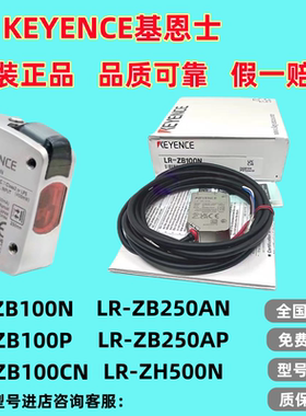 基恩士原装LR-ZB100N/ZB100P/ZB250AN/ZB250AP/ZH500N/ZH500P激光