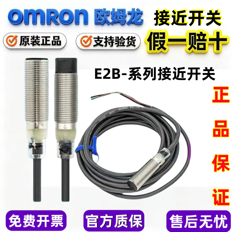 欧姆龙接近开关E2B-M12KN08/05-WZ-C1/KS04/M18KN10/16-WZ-C1/B1/