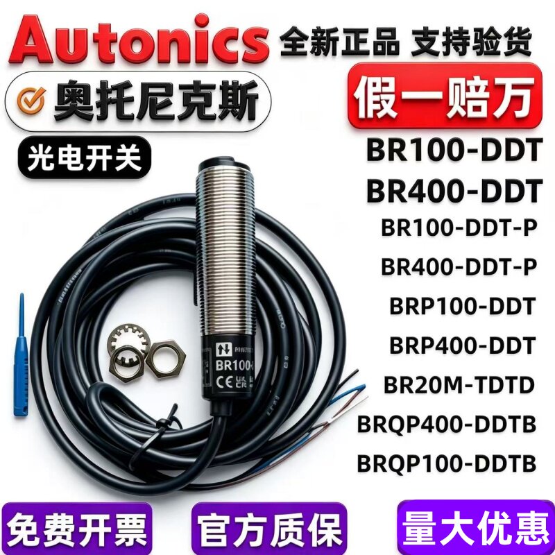 Autonico光电开关BR100-DDT BR400-DDT-P/BR4M/BR3M/BR20-TDTD