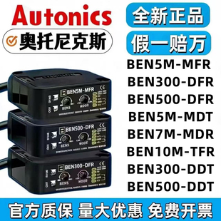 MDR DDT 奥托尼克斯光电开关BEN5M 7M_ 500 300—DFR TFR MFR 10M