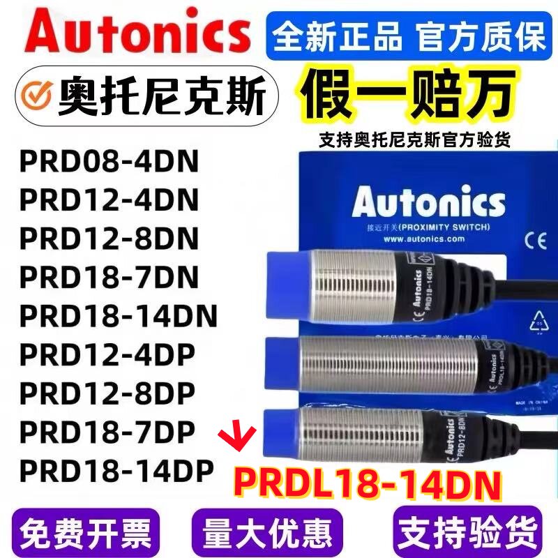 奥托尼克斯远距离接近开关PRD12-8DN/4DN/L18-14DN/7DP/PDT12-8DO