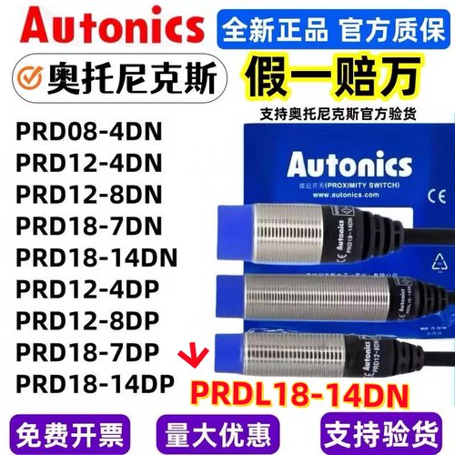 奥托尼克斯远距离接近开关PRD12-8DN/4DN/L18-14DN/7DP/PDT12-8DO