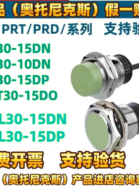 奥托尼克斯接近开关PRL/PRD/PR30-15DN/10DN/PRT3-15DO/15AO/DN2