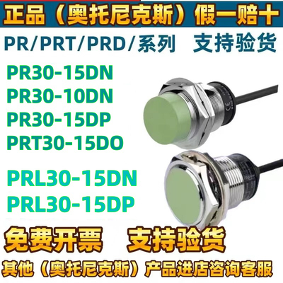 奥托尼克斯接近开关PR30-15DNDP