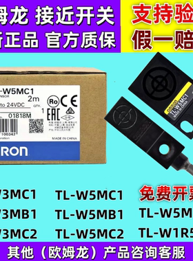 正品欧姆龙接近开关 TL-W1R5MC1 W3MC1 W5MC1 W3MB1 W5MD1 W5E C2