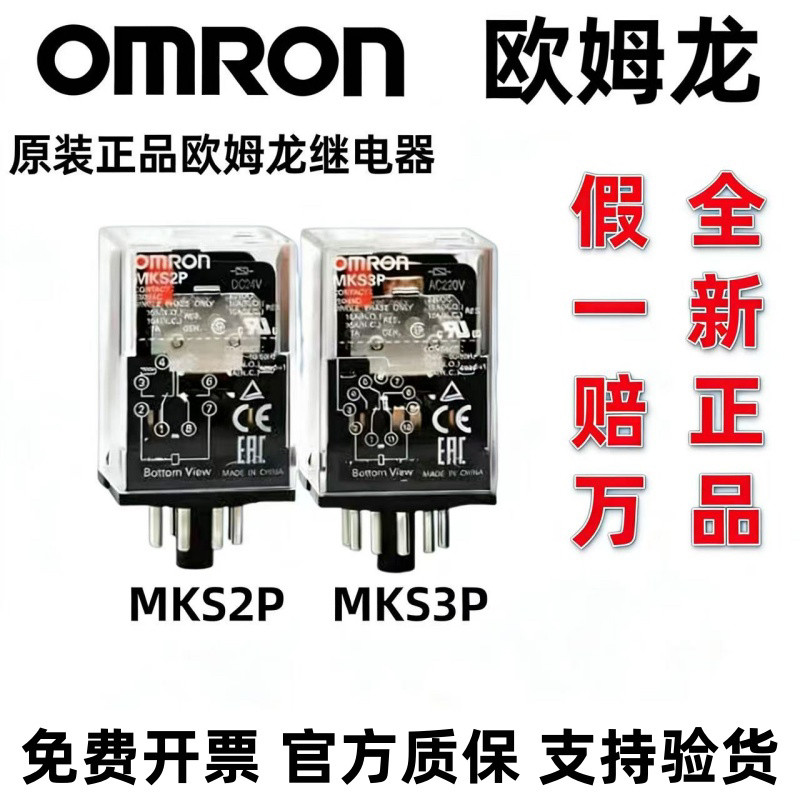 正品欧姆龙通用继电器MKS3P AC220V 11脚 MKS2P DC24V-8脚MK2P—I