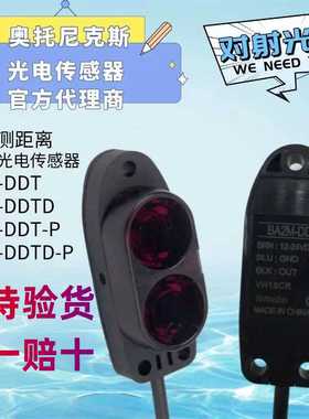 正品奥托尼克斯光电开关BA2M-DDT/BA2M-DDT-PBA2M-DDTD-P/H8DDT