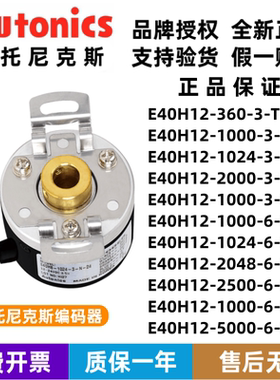 奥托尼克斯编码器E40H12-360-3-T-24/1000-3-N-24/1024/2/6-5-L