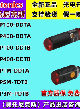 正品奥托尼克斯光电开关BRQP100-DDTA-P BRQP400-DDTB 1M 3M 5M