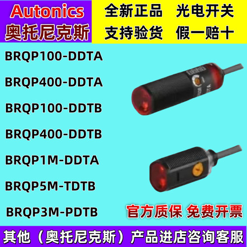 BRQP-100TB光电开关奥托尼克斯
