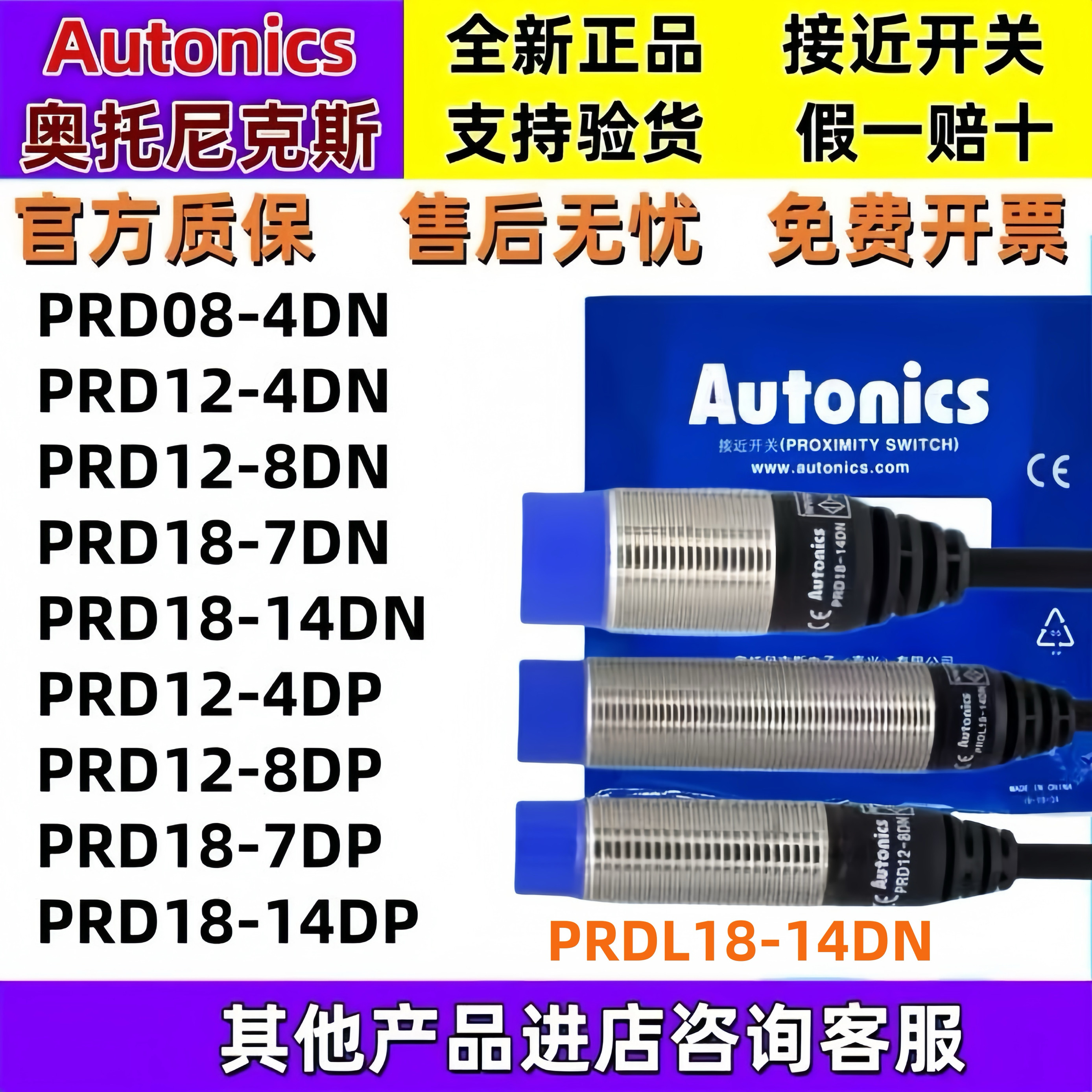 Autonics 远距离接近开关PRD12-8DN/4DN/L18-14DN/7DP/PDT12-8DO/