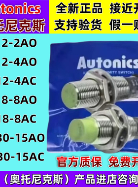 正品奥托尼克斯交流接近开关PR12-4AO/AC/2AO/PR18-8AO/PR30-15AO