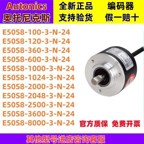 奥托尼克斯型编码器E50S8-360-3-N-24/1000/1024/600/100/2048/-T