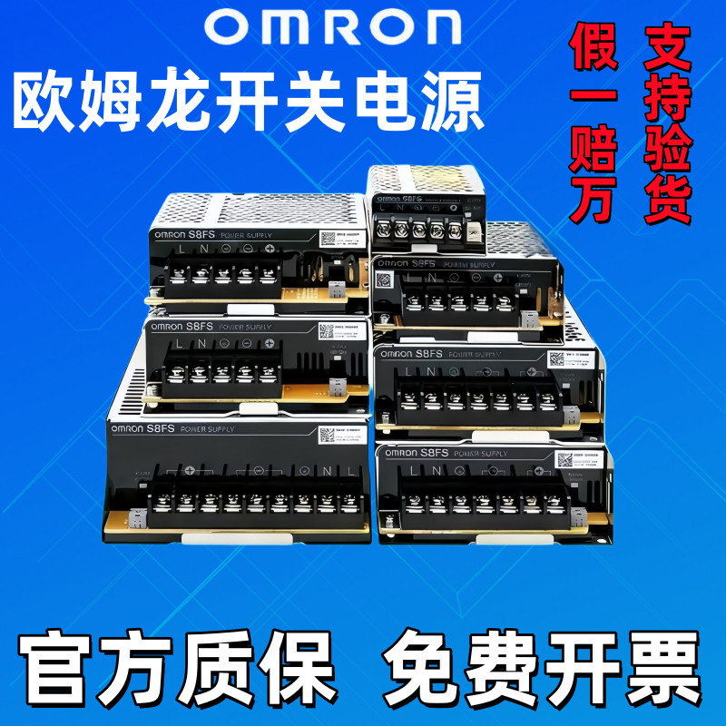 欧姆龙开关电源S8FS-C035024