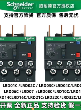 施耐德正品热过载保护器继电器LRD01C 02C/08C/12C/10C 16C18C 32
