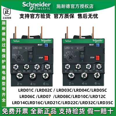 施耐德热继电器LRD01C08C/12C