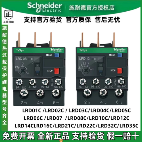 施耐德热继电器LRD01C08C/12C
