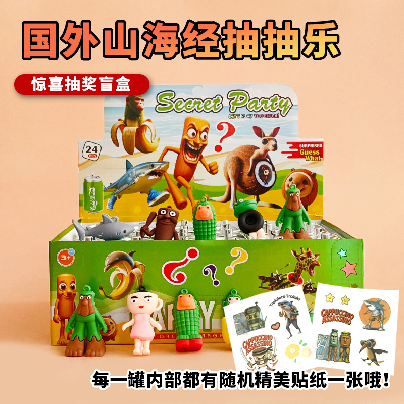 山海经系列盲盒学生奖品抽奖手办