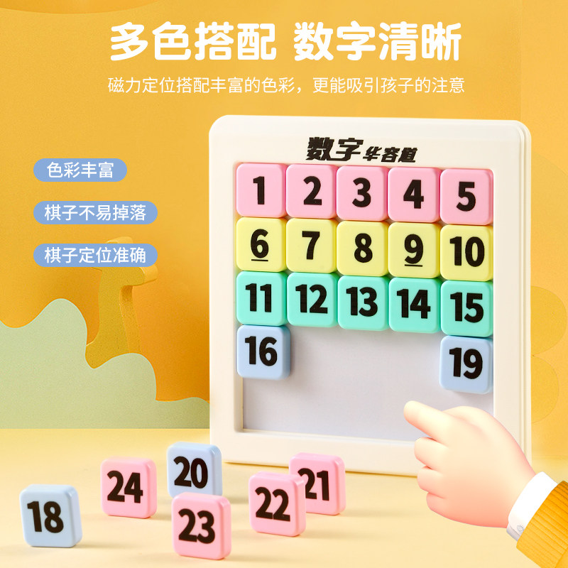 数字华容道滑动拼图九宫格磁性