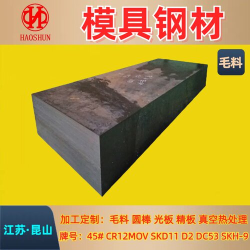 45#CR12MOV 模具钢材 DC53圆钢棒 SKD11 2379 精光板SKH-9淬火料