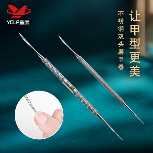 YDLP/宜度不锈钢双头磨甲器