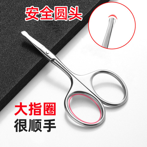 YDLP/宜度安全圆头鼻毛剪刀