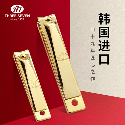 THREESEVEN/777指甲刀单个装