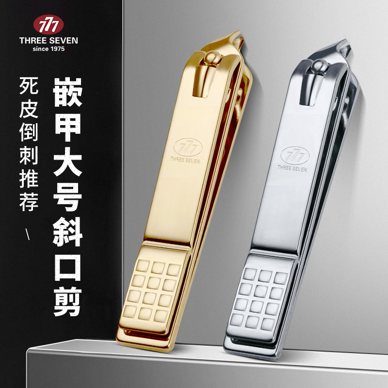 韩国777斜口甲沟专用指甲刀指甲剪钳子尖嘴指甲钳三七鹰嘴钳剪刀