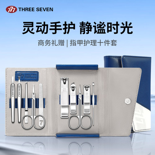 韩国777指甲刀套装十件修甲套装