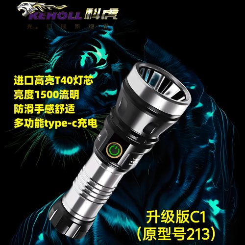 升级款航空铝合金C1强光照明远射户外家用应急救援巡逻可充电T213