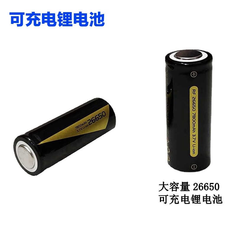 大容量26650锂电池7800mAh毫安3.7V充电电池强光手电专用可替换