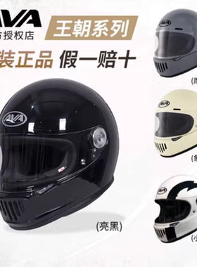 AVA王朝 复古头盔摩托车 玻璃纤维男女RA机车全盔四季通勤3C认证