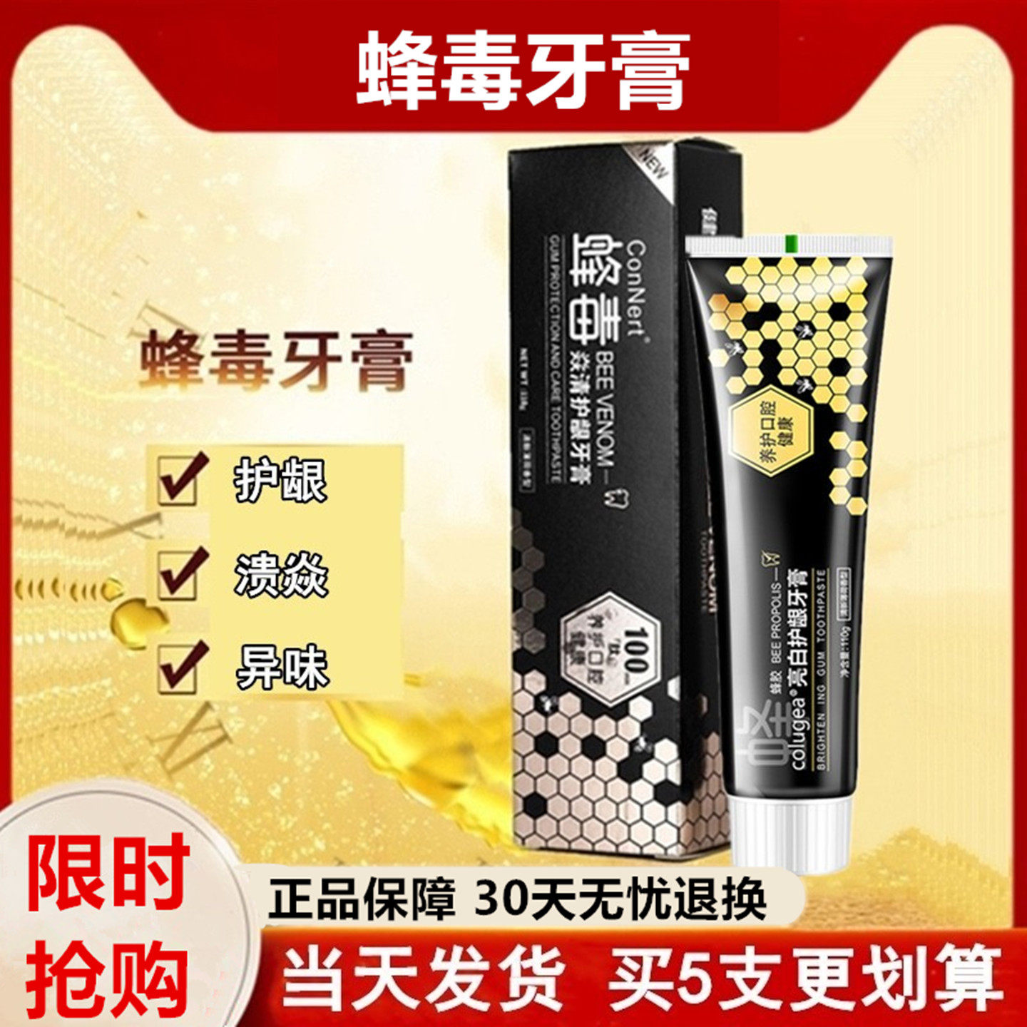 蜂毒牙膏正品焱清护龈旗舰店官网清火清洁草本缓解牙龈肿痛抗敏感