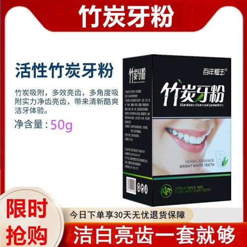 竹炭牙粉旗舰店去烟渍黑粉去黄牙