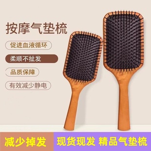 精品美发气垫按摩梳木质气囊女卷发家用高档防静电掉发大板木梳子