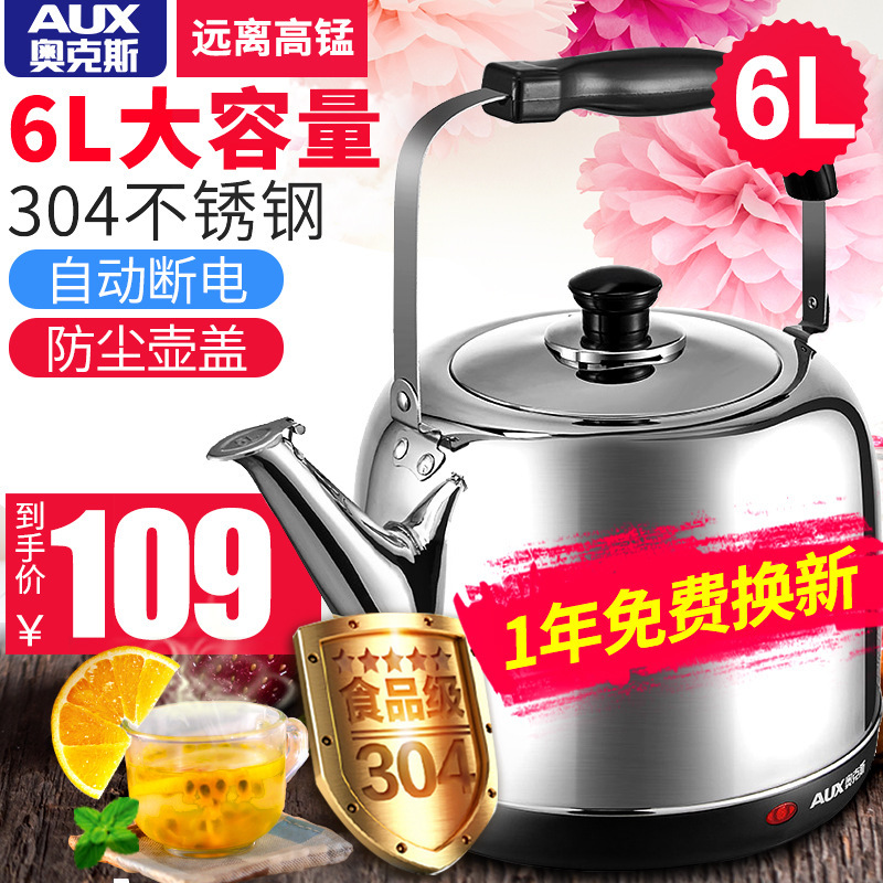 AUX/奥克斯 AK-15N60电热水壶家用自动断电304不锈钢烧水壶6L大号