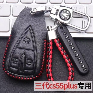 长安cs55plus钥匙套第三代2024款三键尊贵型卓越24款轻年版锁包扣