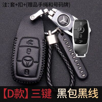 专用2023款奔驰E级改款E260L/E300L运动时尚豪华型真皮钥匙套包扣