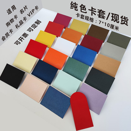 VIP会员卡套定制烫金现货通用无字包装礼品购物名片卡包卡袋定制